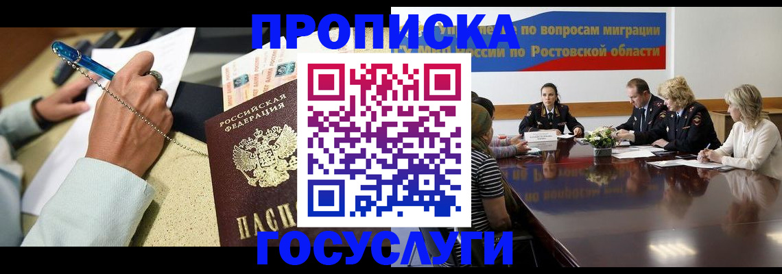 прописка в Рыльске
