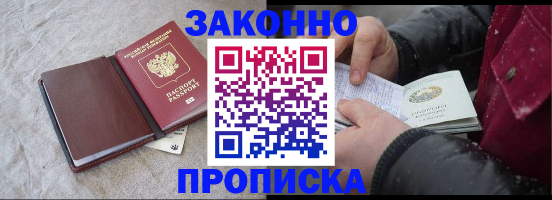 прописка иностранных граждан в Рыльске