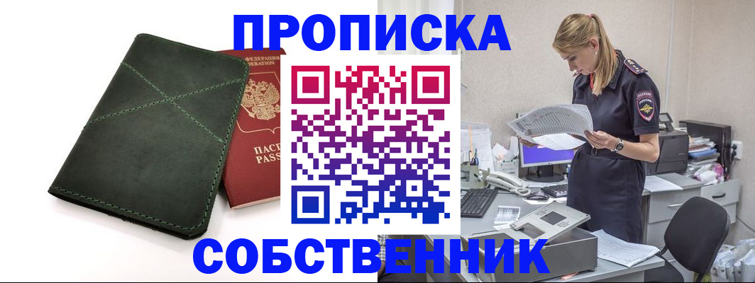 прописка 2025 в Рыльске